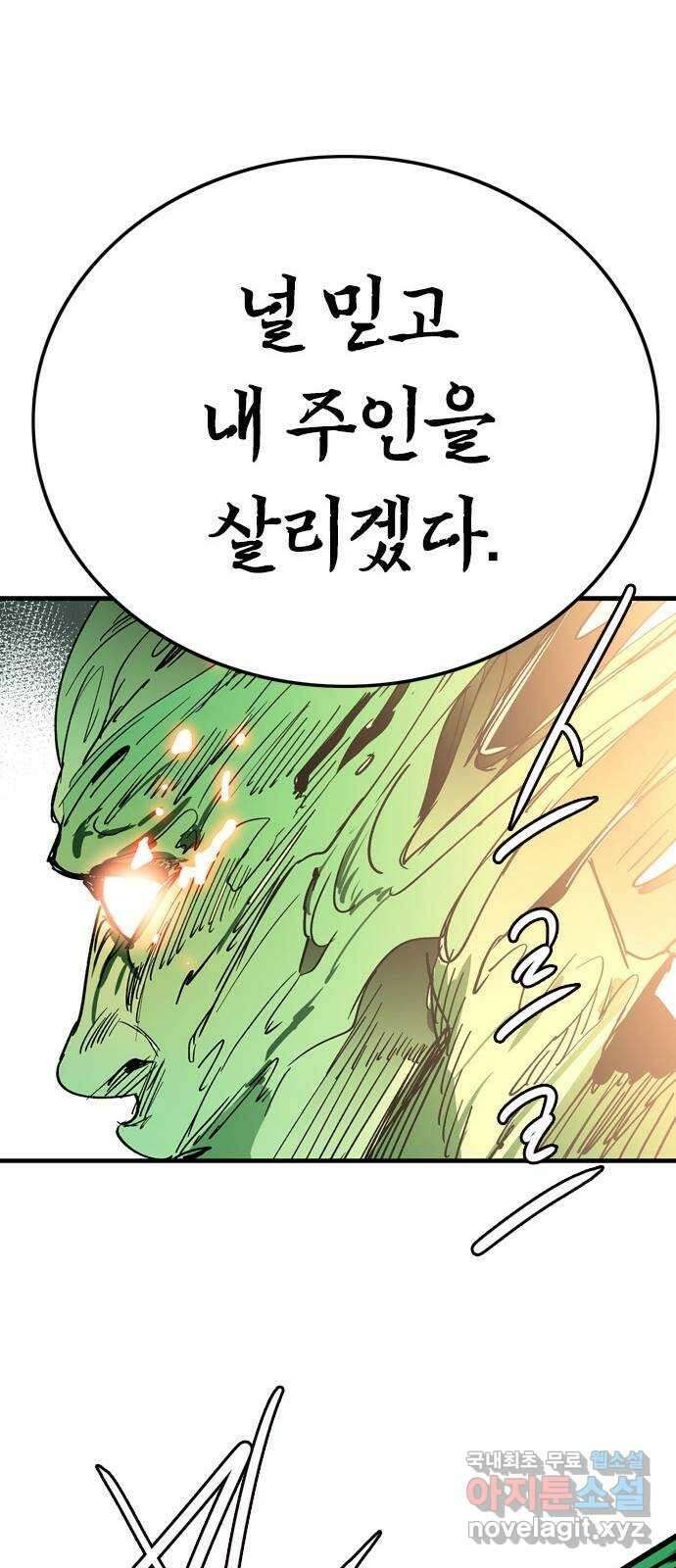 마도 80화 아르스 모리엔디 40