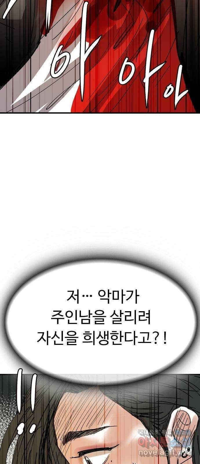 마도 80화 아르스 모리엔디 45