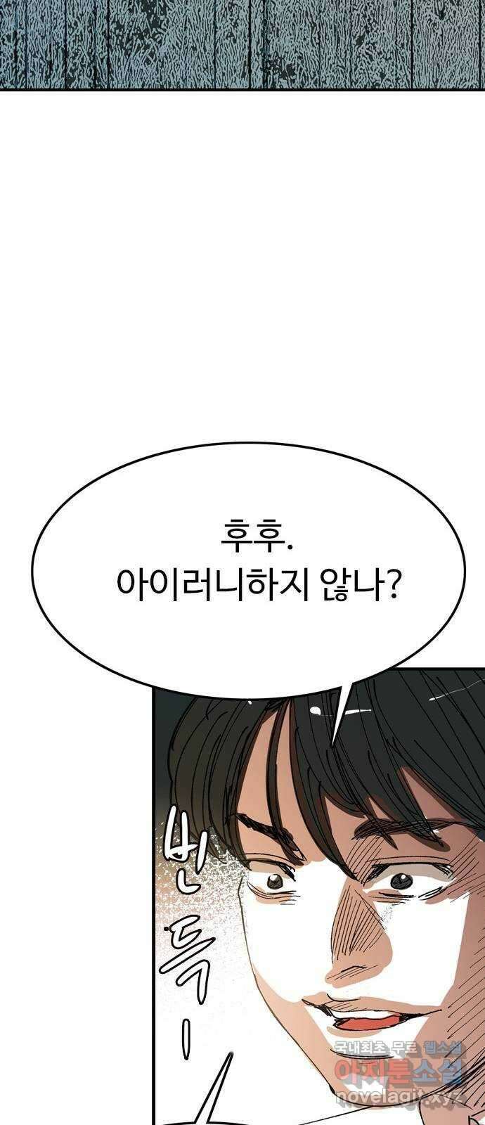 마도 80화 아르스 모리엔디 50