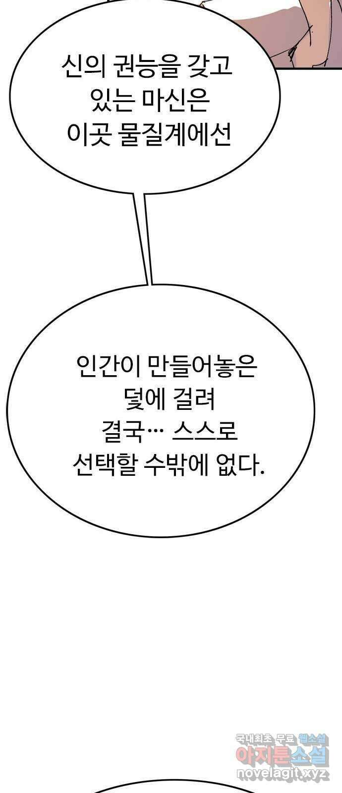마도 80화 아르스 모리엔디 51