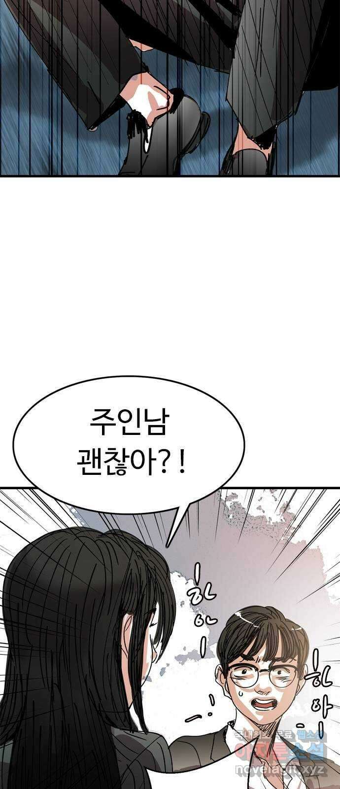 마도 80화 아르스 모리엔디 55