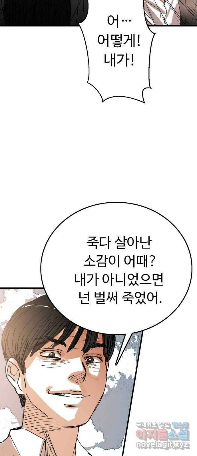 마도 80화 아르스 모리엔디 56