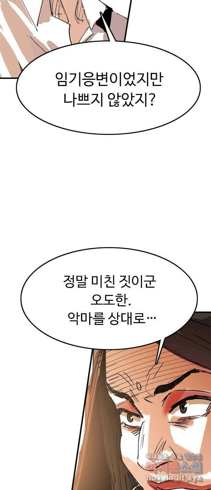마도 80화 아르스 모리엔디 57