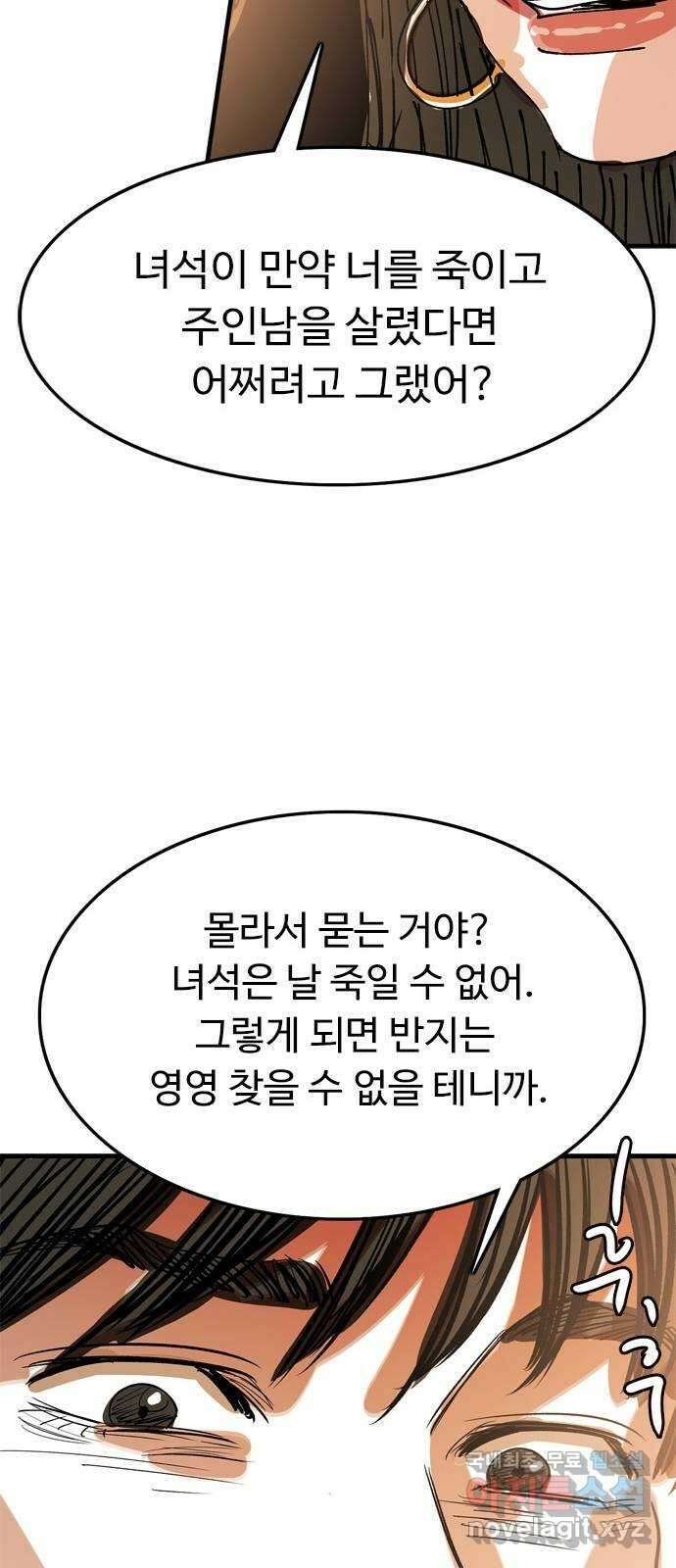 마도 80화 아르스 모리엔디 58