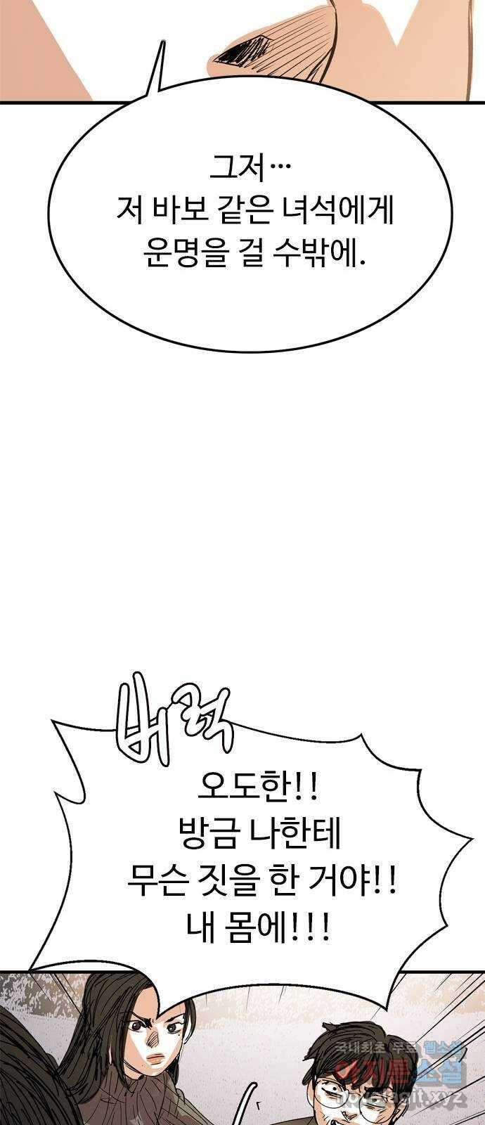 마도 80화 아르스 모리엔디 59