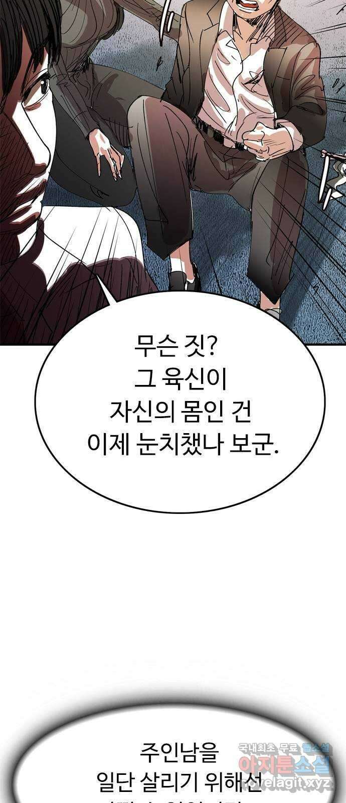 마도 80화 아르스 모리엔디 60