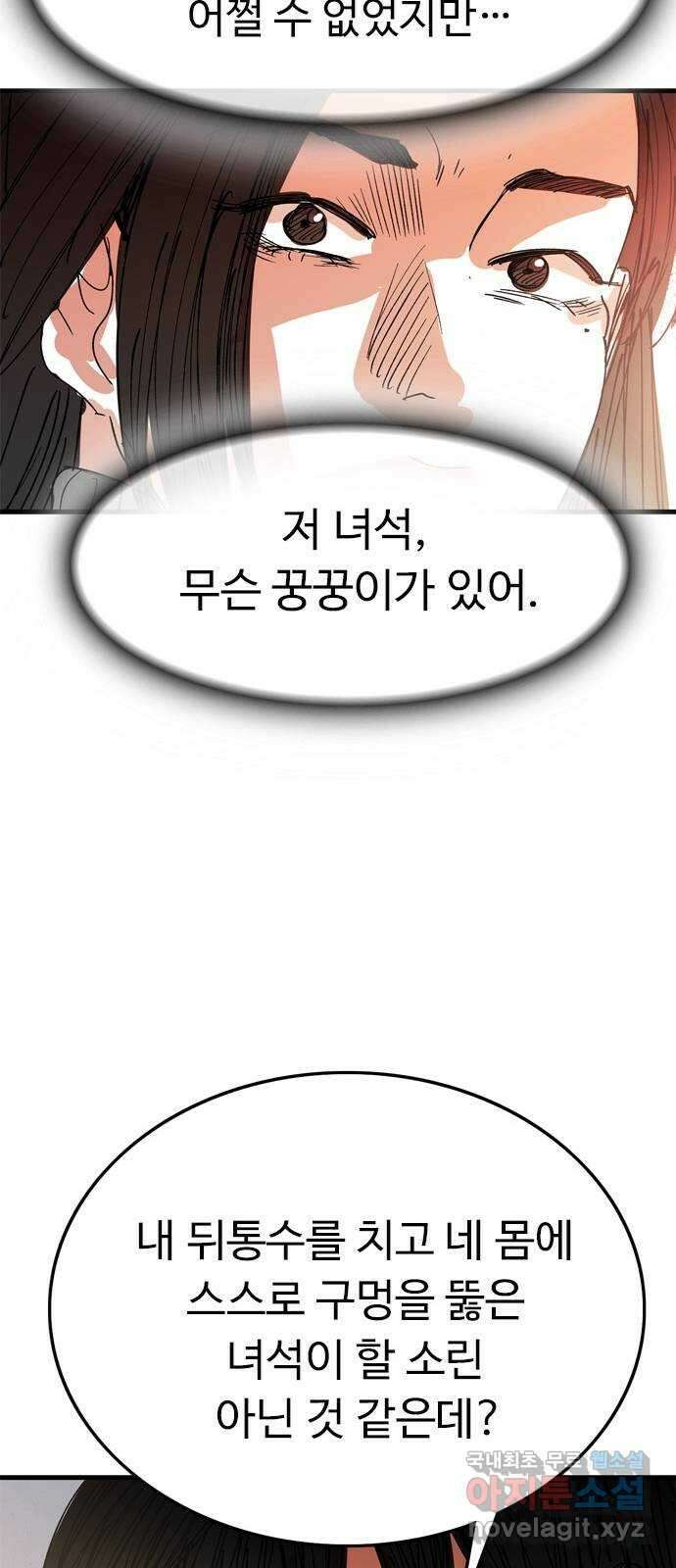 마도 80화 아르스 모리엔디 61