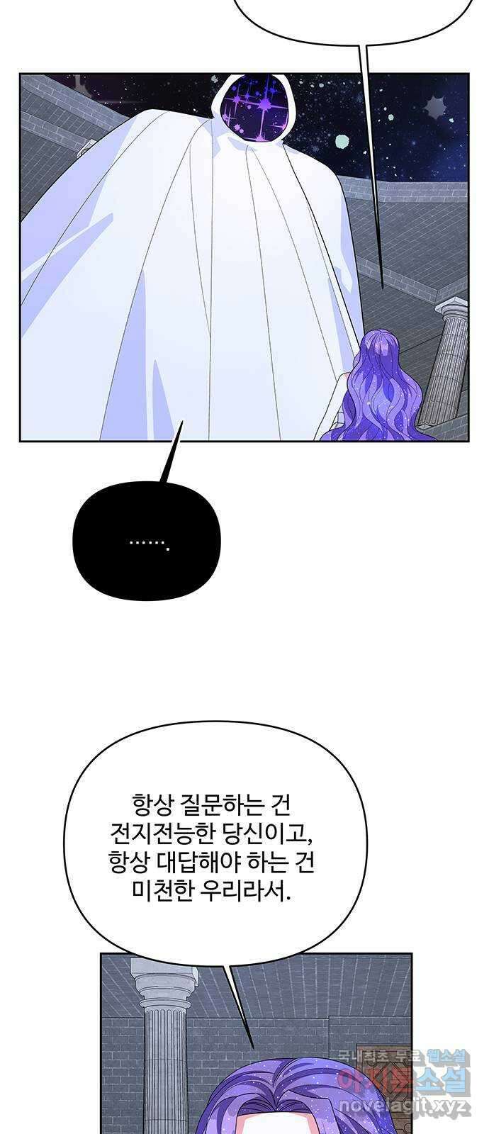 사람은 고쳐 쓰는 게 아니야! 100화 3