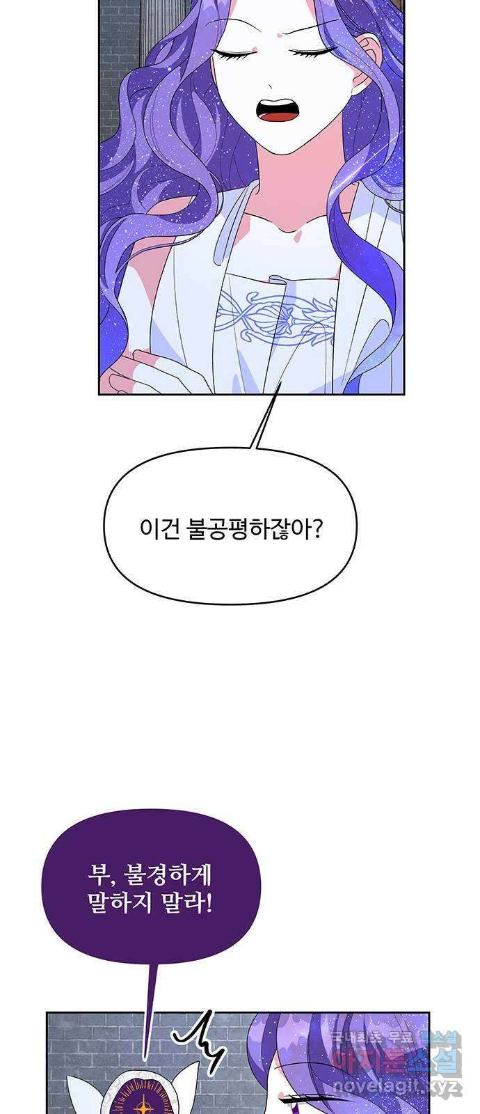 사람은 고쳐 쓰는 게 아니야! 100화 4