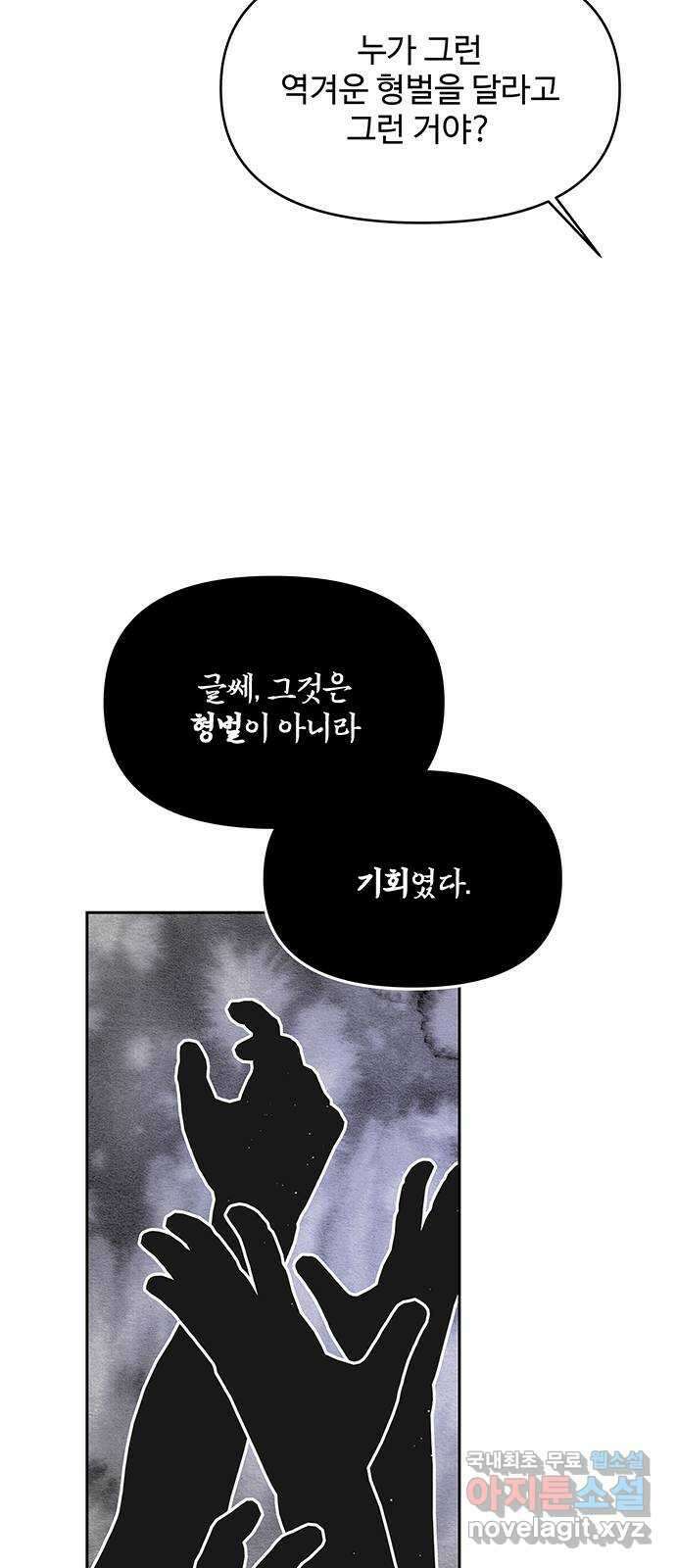 사람은 고쳐 쓰는 게 아니야! 100화 10