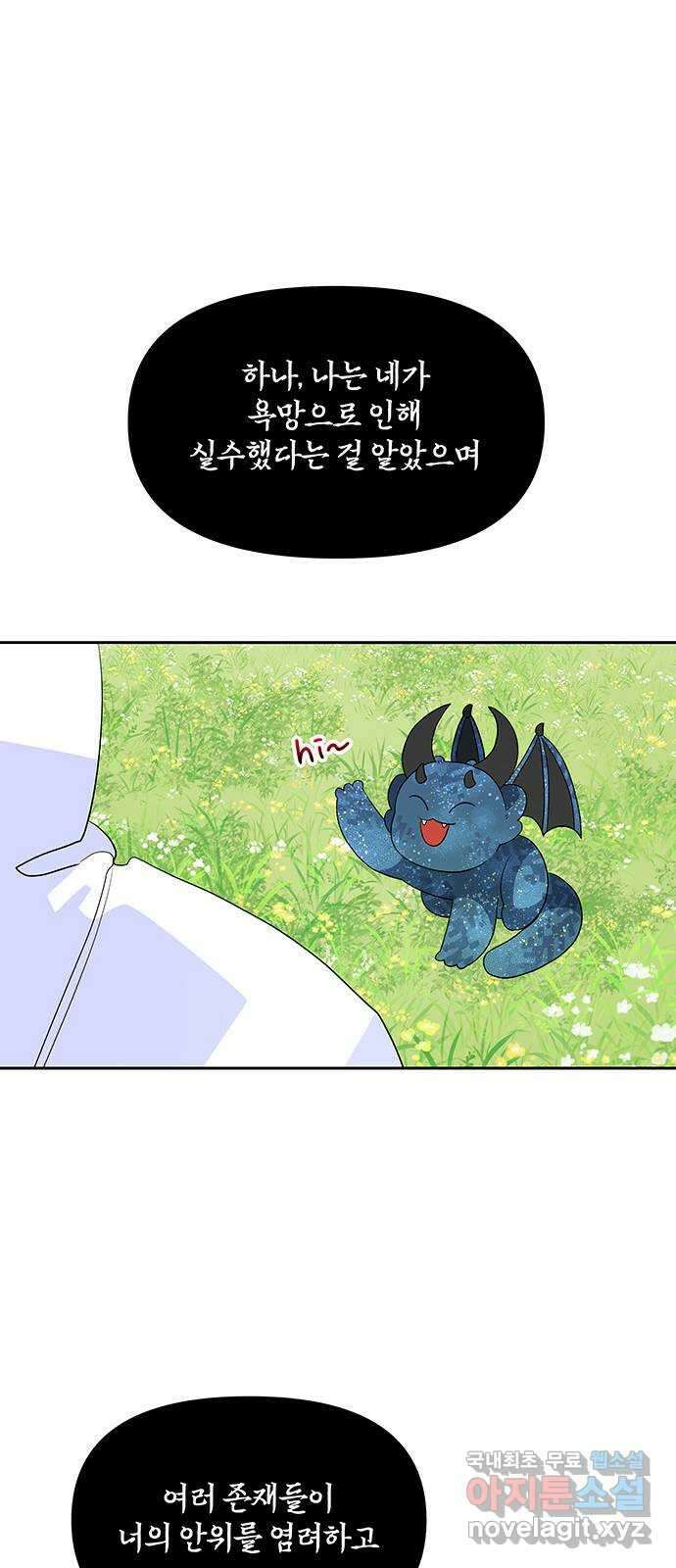 사람은 고쳐 쓰는 게 아니야! 100화 13