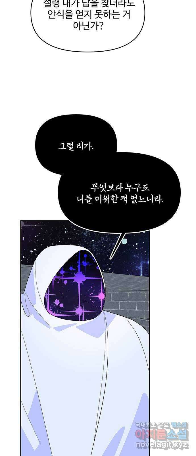 사람은 고쳐 쓰는 게 아니야! 100화 18