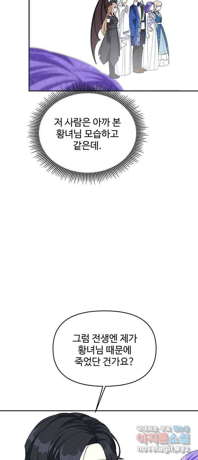 사람은 고쳐 쓰는 게 아니야! 100화 29