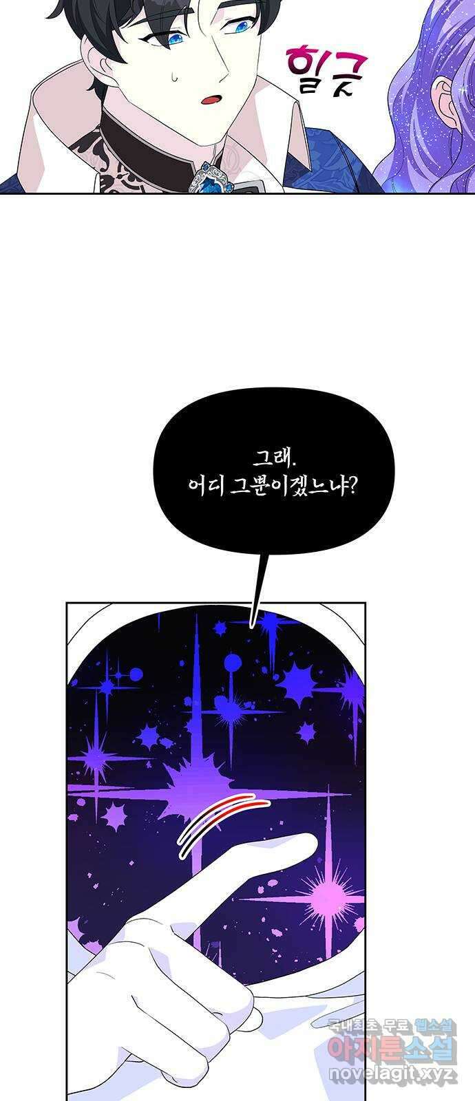 사람은 고쳐 쓰는 게 아니야! 100화 30