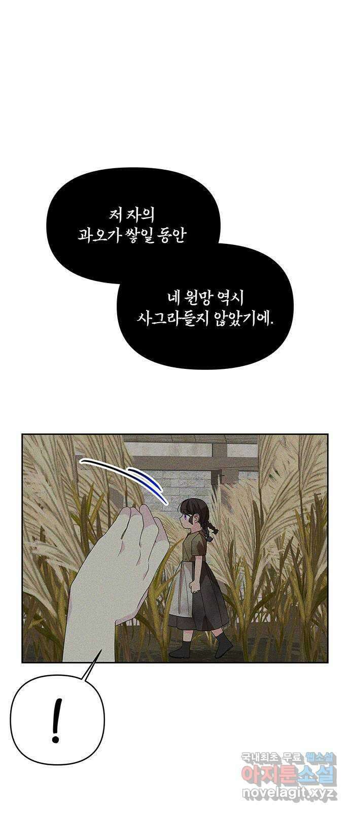 사람은 고쳐 쓰는 게 아니야! 100화 32