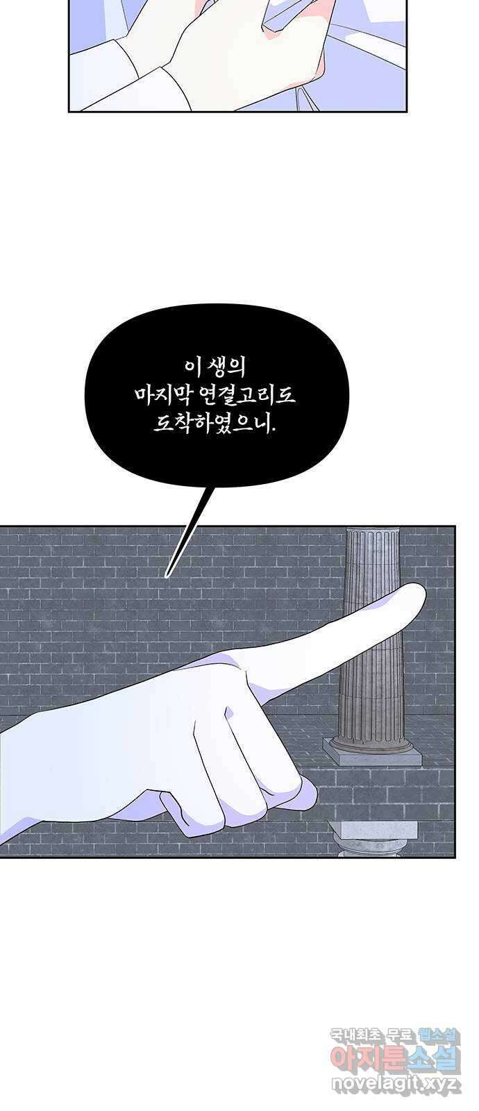사람은 고쳐 쓰는 게 아니야! 100화 43