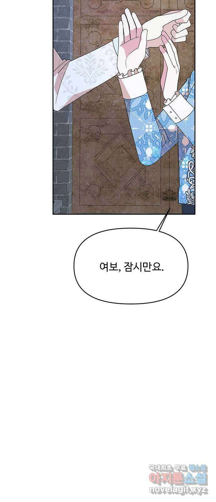 사람은 고쳐 쓰는 게 아니야! 100화 47