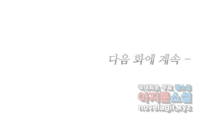 사람은 고쳐 쓰는 게 아니야! 100화 53