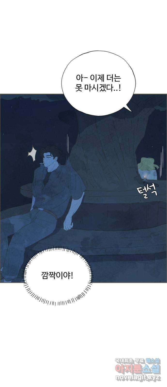 키미앤조이 26화 6