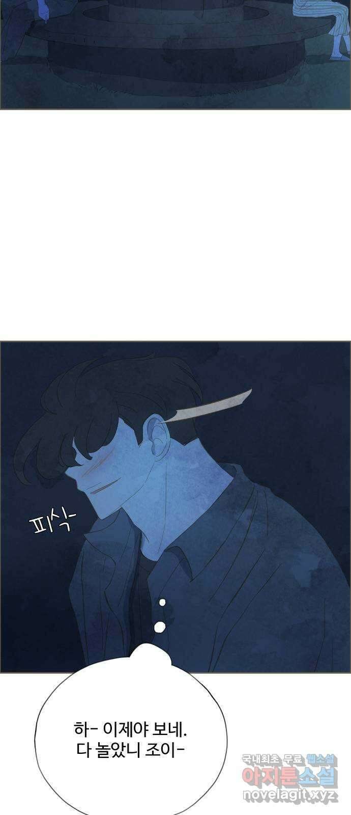 키미앤조이 26화 8