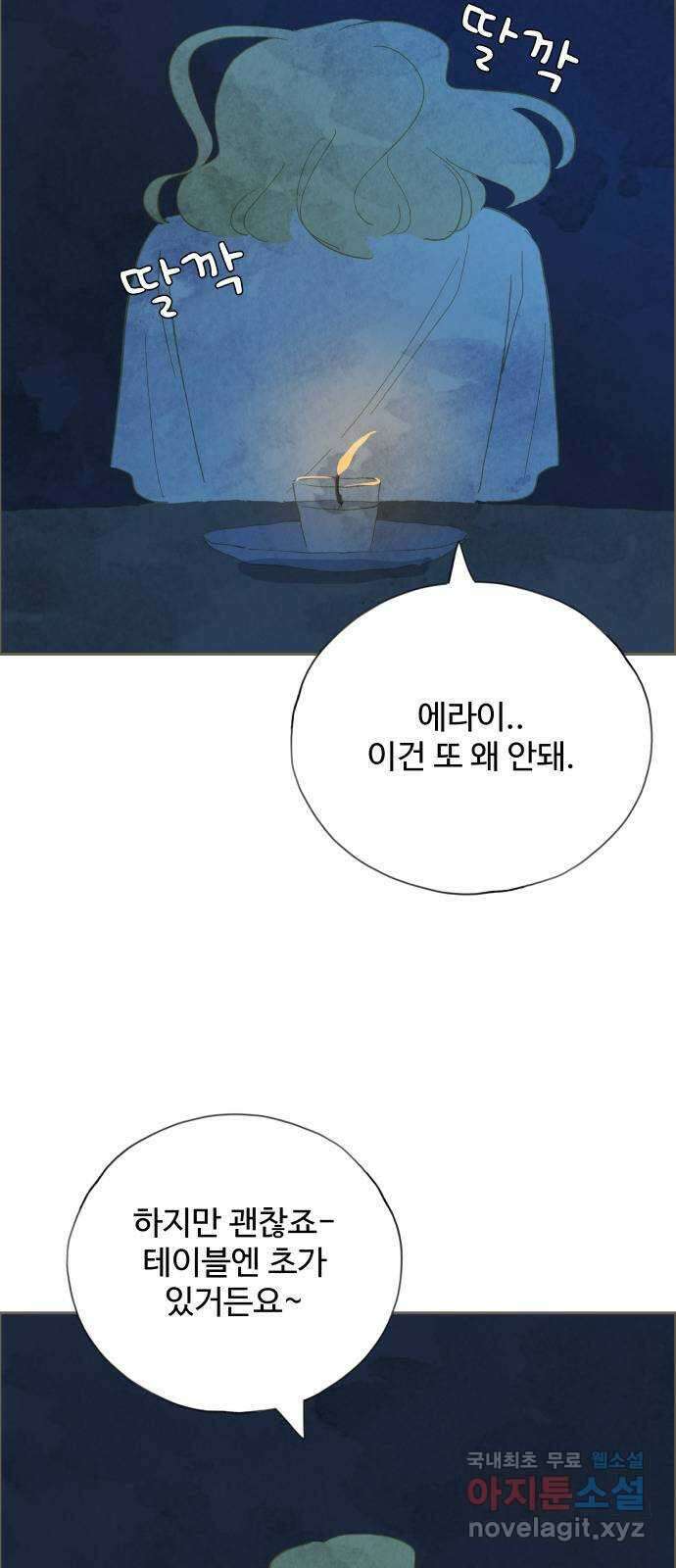 키미앤조이 26화 17