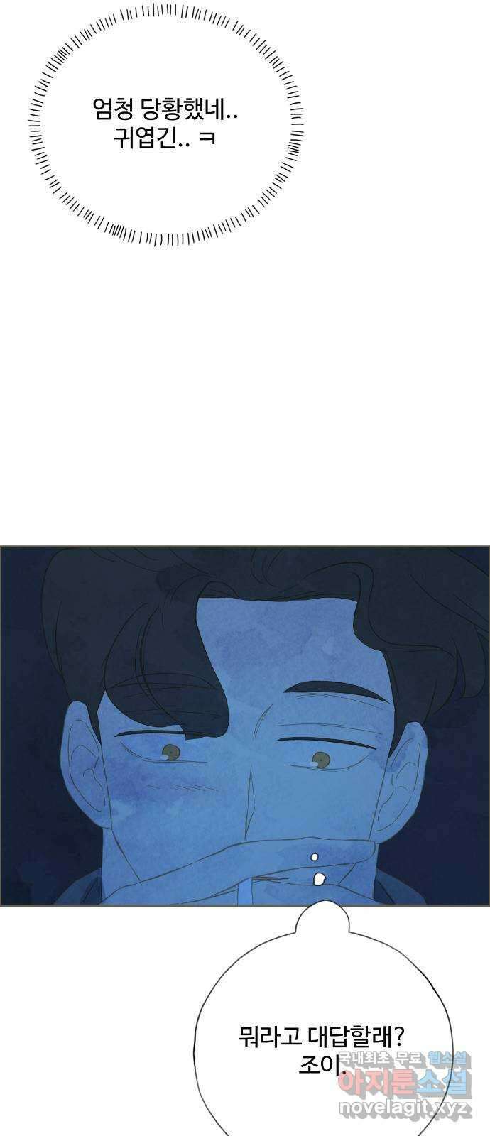 키미앤조이 26화 26