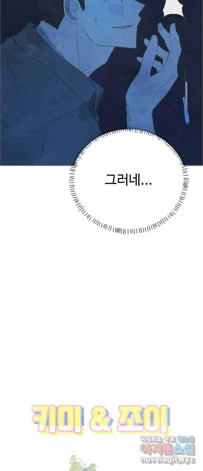 키미앤조이 26화 29