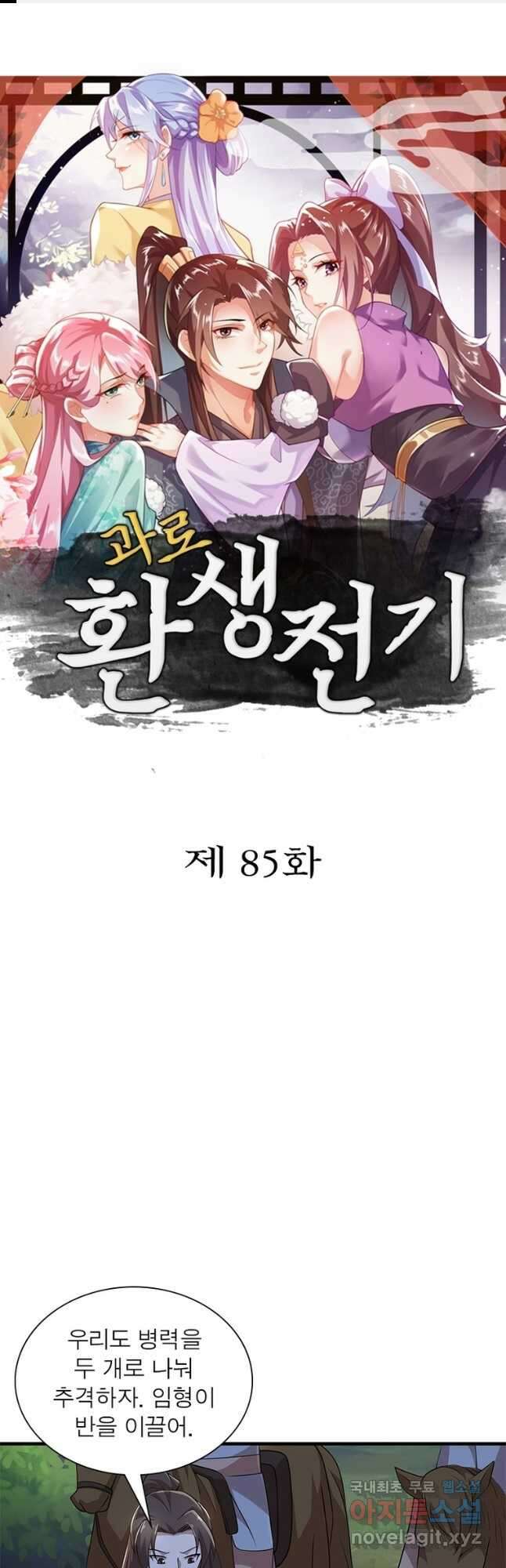 과로환생전기 85화 1