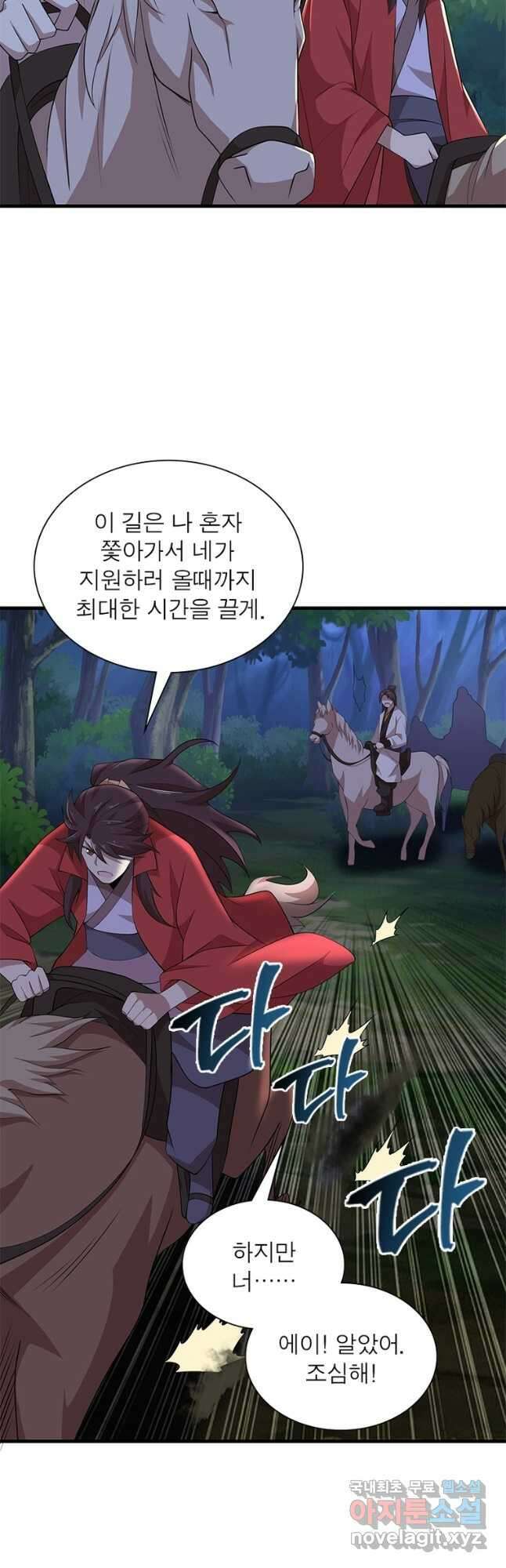 과로환생전기 85화 3