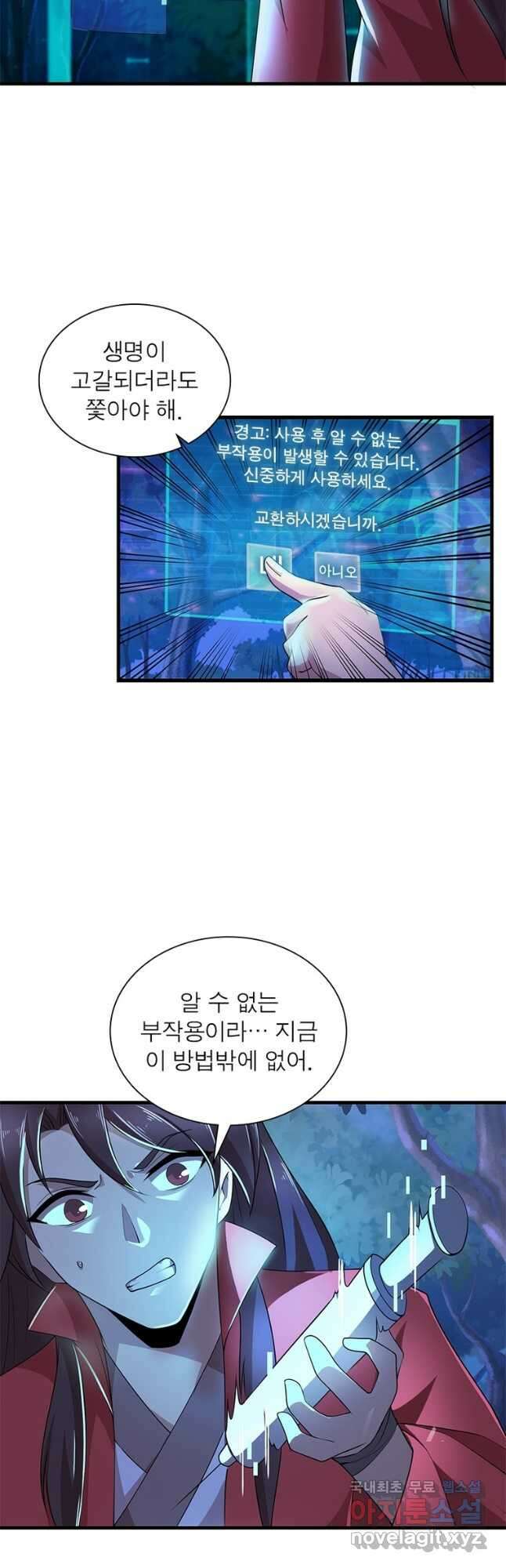 과로환생전기 85화 10