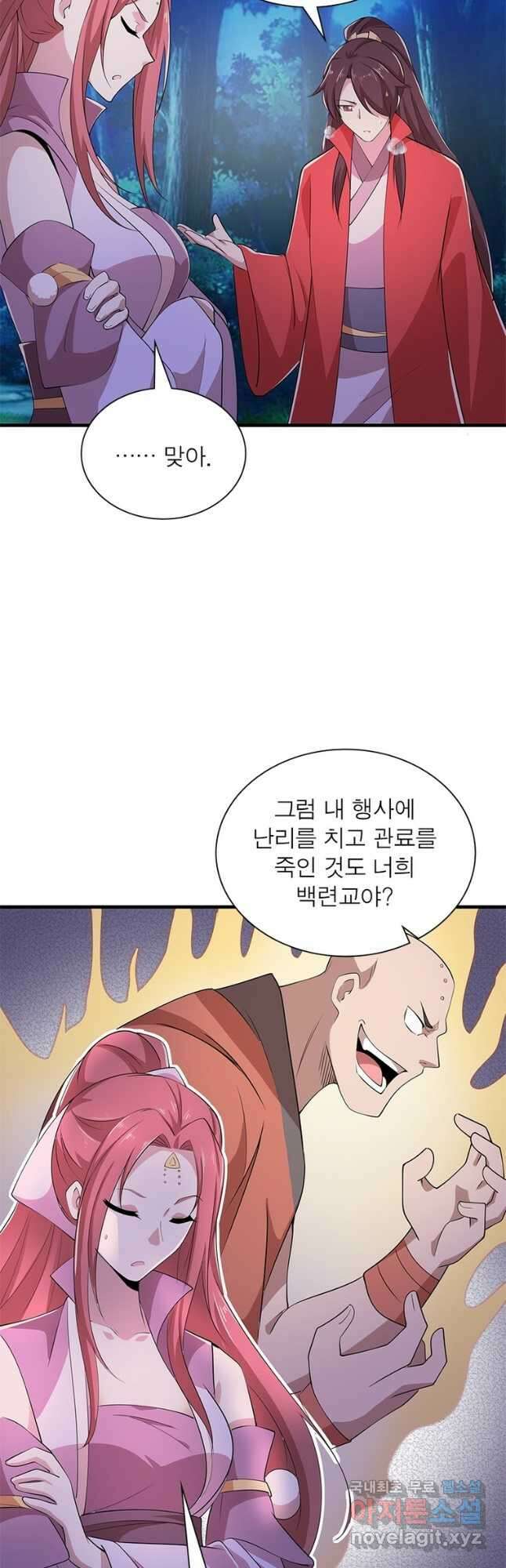 과로환생전기 85화 25