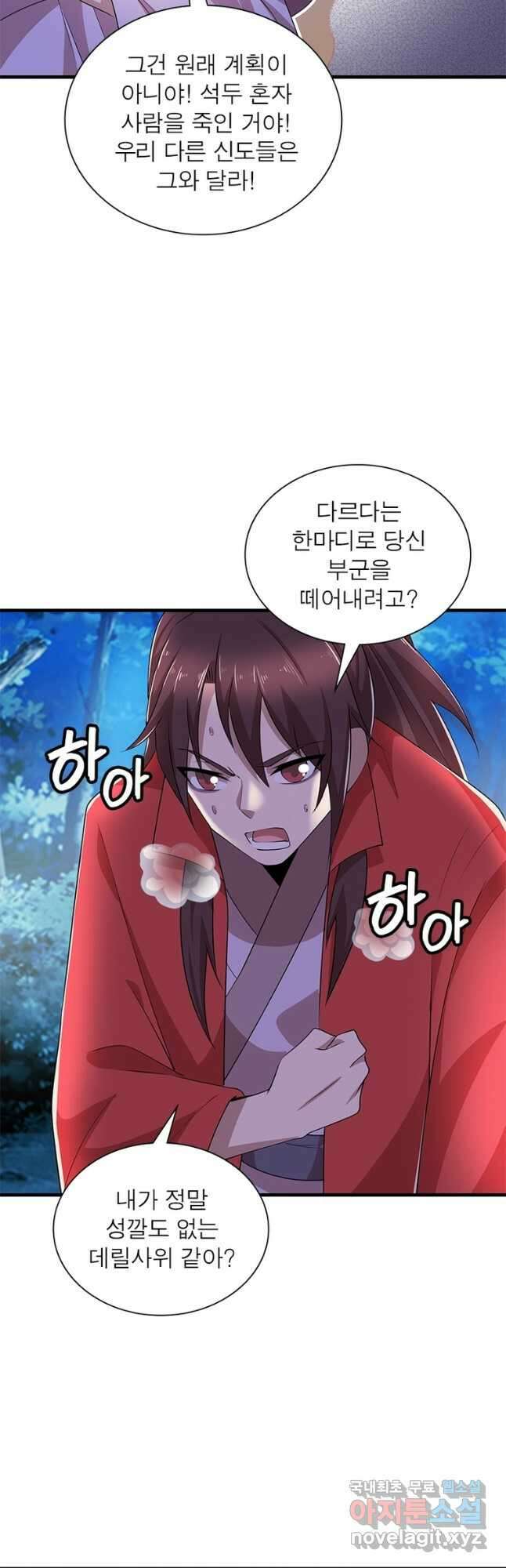 과로환생전기 85화 26