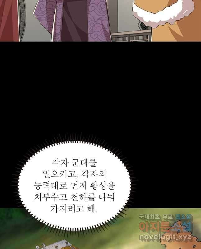 과로환생전기 85화 30