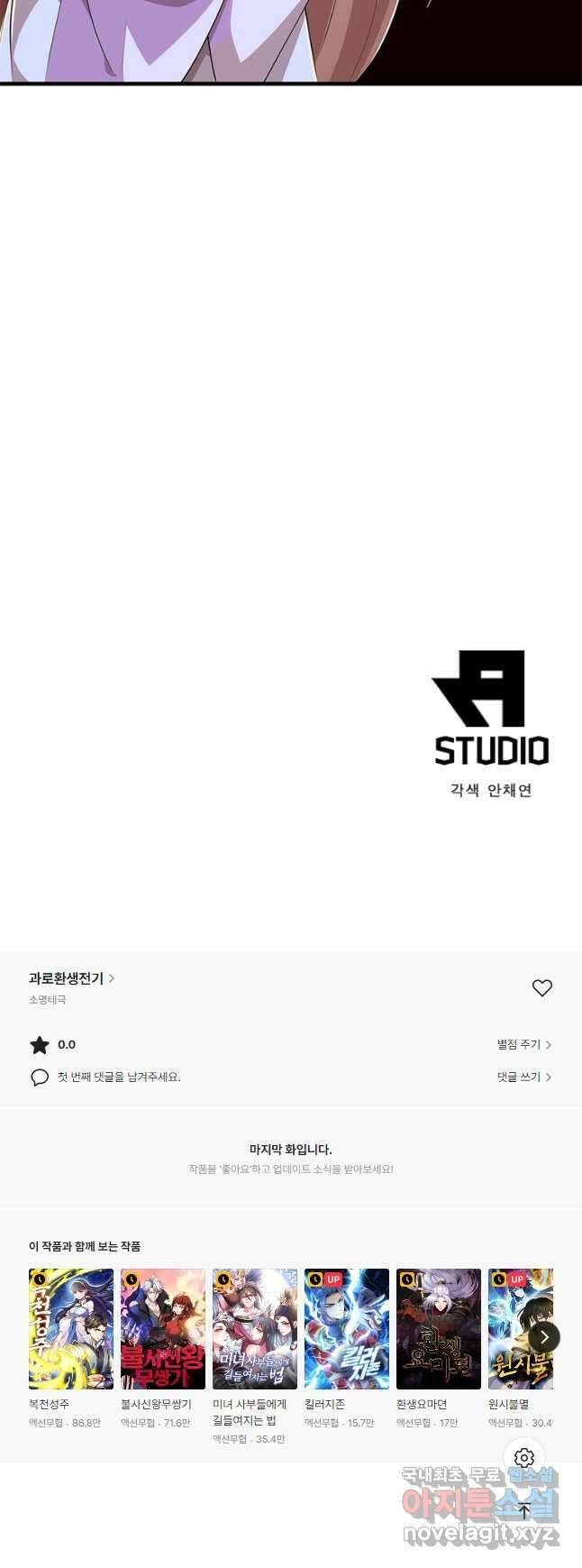 과로환생전기 85화 32