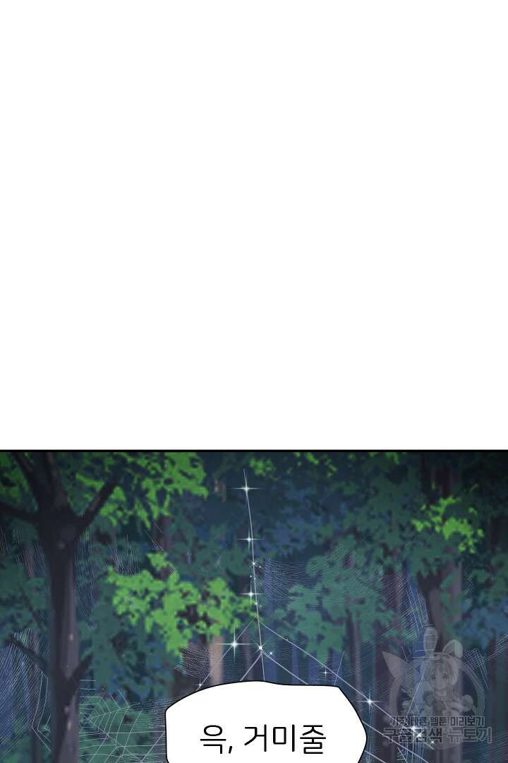신탁으로 남편을 얻었습니다 42화 6