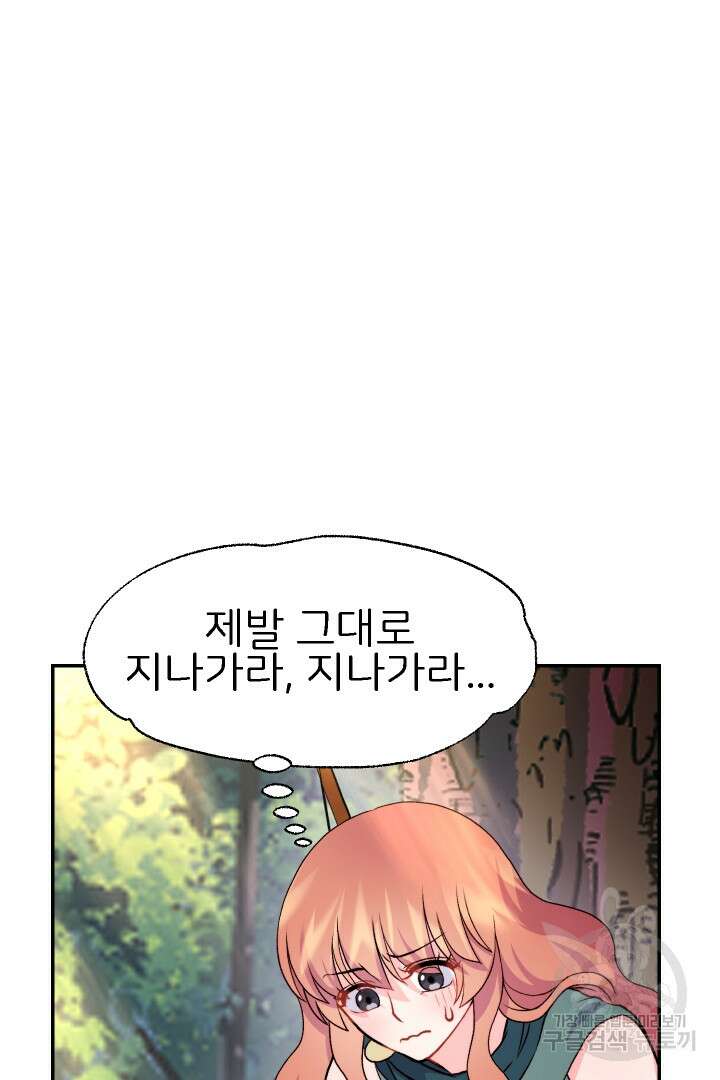 신탁으로 남편을 얻었습니다 42화 11