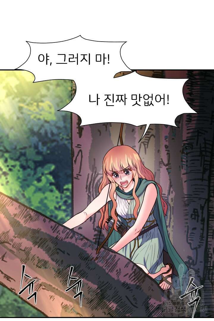 신탁으로 남편을 얻었습니다 42화 16