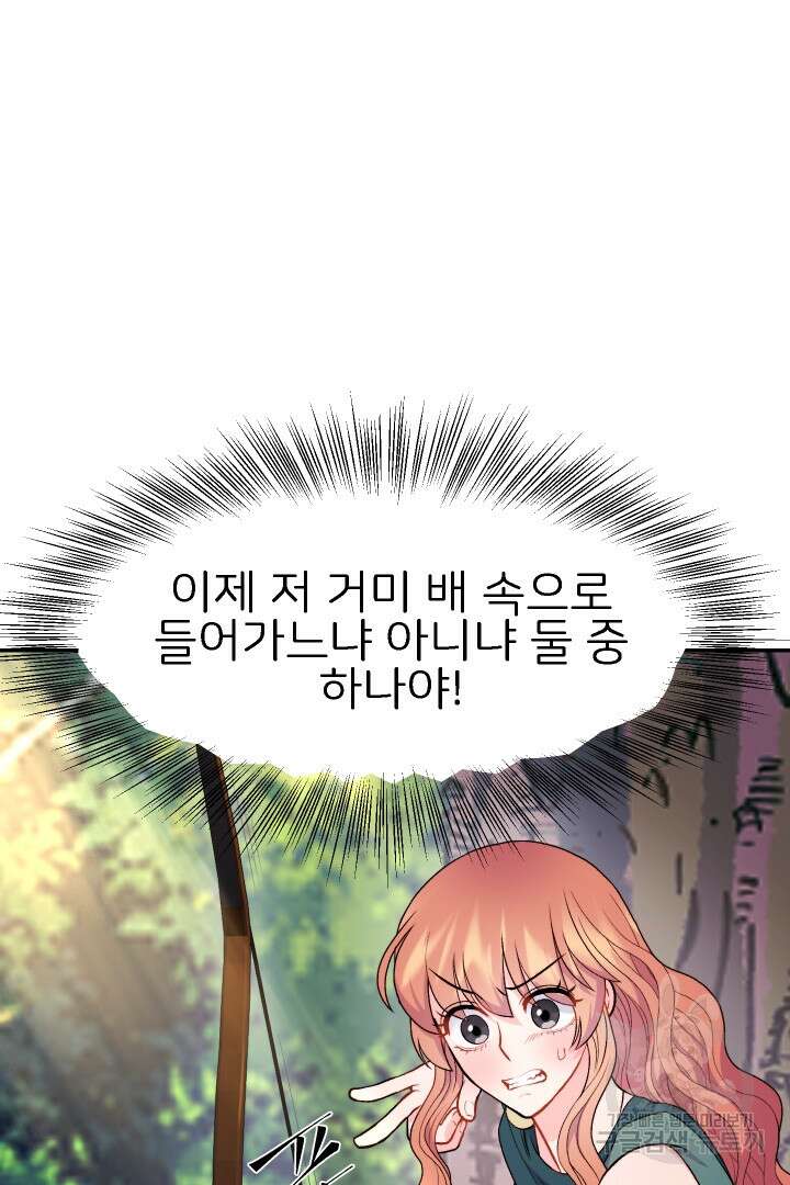 신탁으로 남편을 얻었습니다 42화 25