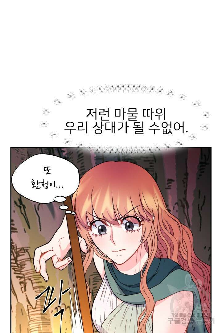 신탁으로 남편을 얻었습니다 42화 30