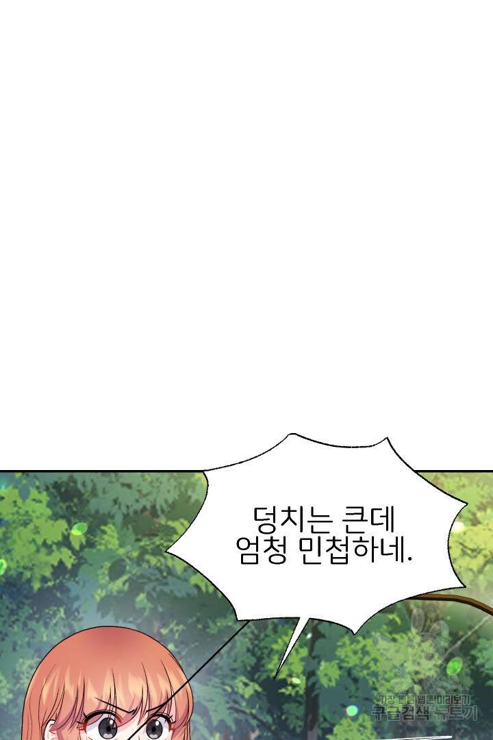 신탁으로 남편을 얻었습니다 42화 45