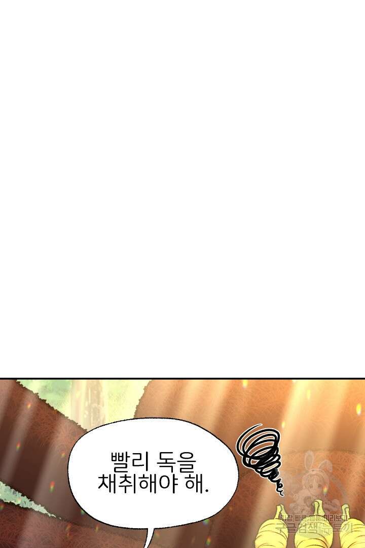 신탁으로 남편을 얻었습니다 42화 59