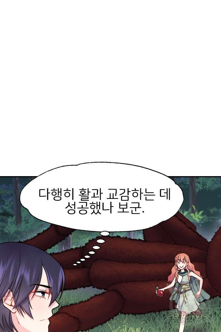 신탁으로 남편을 얻었습니다 42화 74