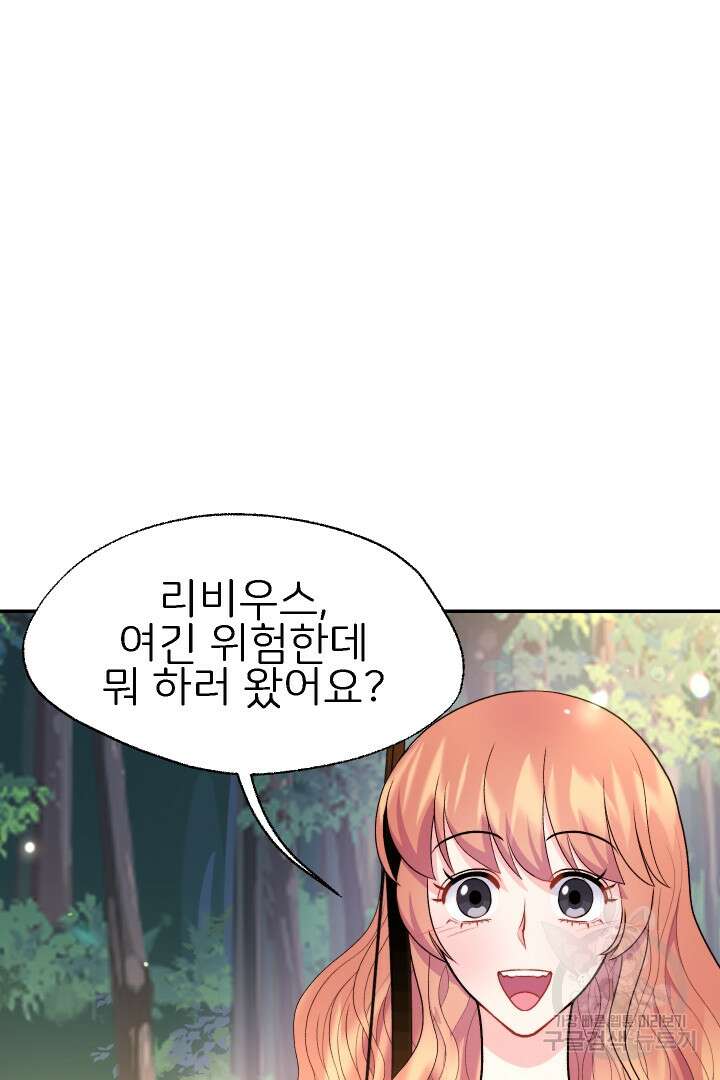 신탁으로 남편을 얻었습니다 42화 77