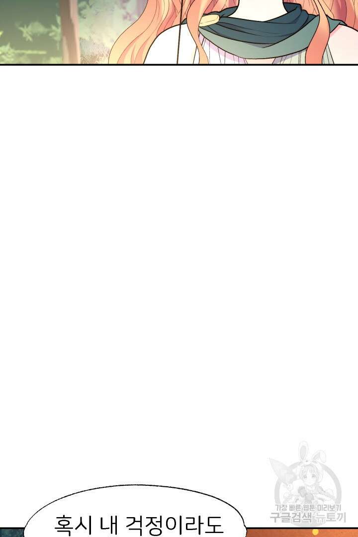 신탁으로 남편을 얻었습니다 42화 78