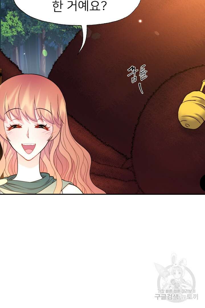 신탁으로 남편을 얻었습니다 42화 79