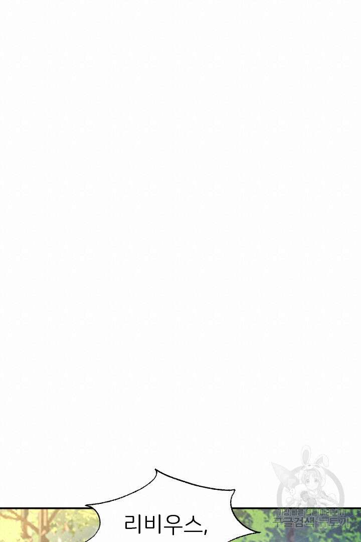 신탁으로 남편을 얻었습니다 42화 90