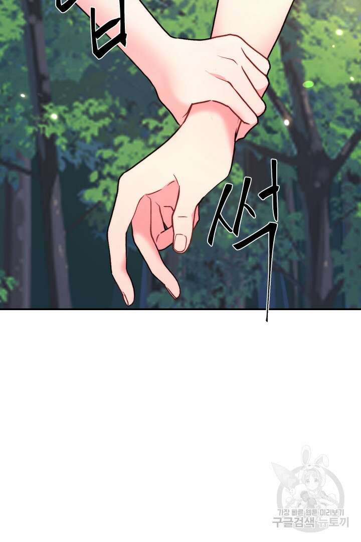 신탁으로 남편을 얻었습니다 42화 93