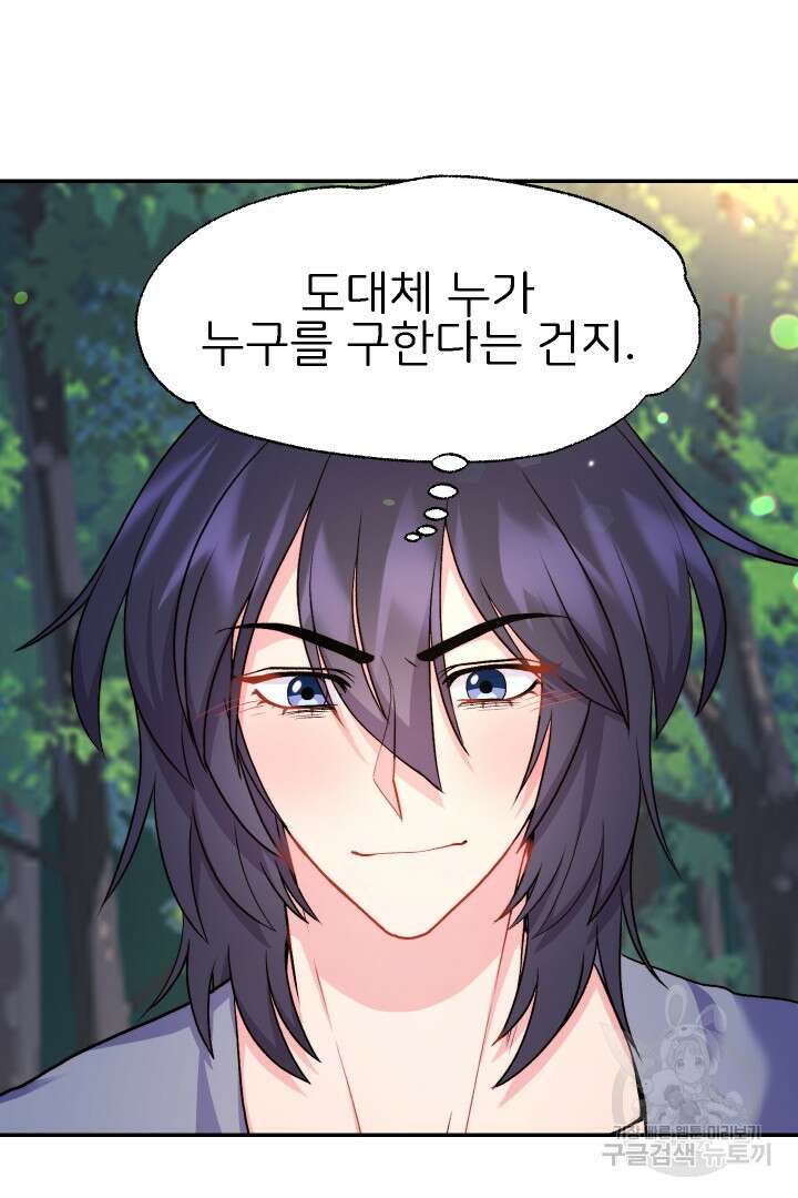 신탁으로 남편을 얻었습니다 42화 96