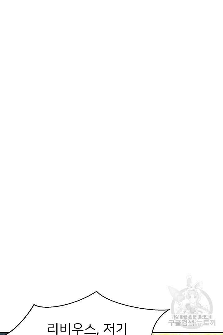 신탁으로 남편을 얻었습니다 42화 97