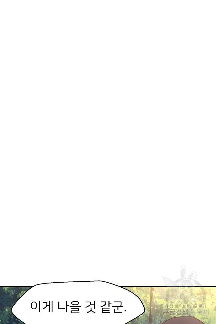 신탁으로 남편을 얻었습니다 42화 98